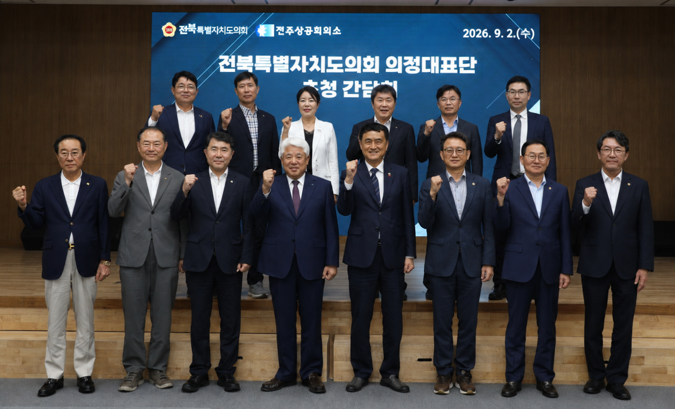 전북특별자치도의회 - 전주상공회의소  기업하기 좋은 환경 조성 위해 정책협력 강화